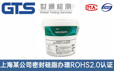 密封硅脂ROHS2.0認(rèn)證