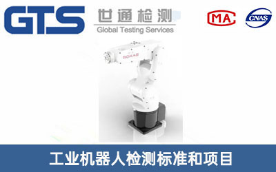 工業(yè)機器人檢測