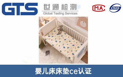 嬰兒床床墊ce認證