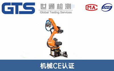 機械CE認證