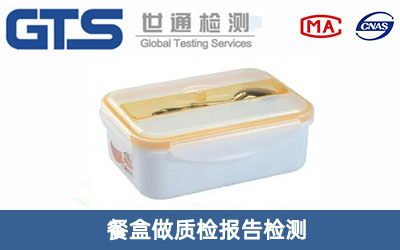 質(zhì)檢報告檢測
