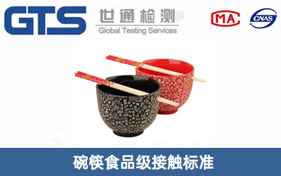 碗筷食品級(jí)接觸