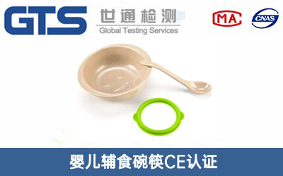 嬰兒輔食碗筷CE認證