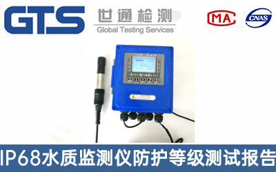 IP68水質(zhì)監(jiān)測儀測試
