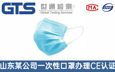 一次性口罩CE認(rèn)證