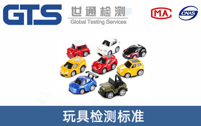 玩具檢測