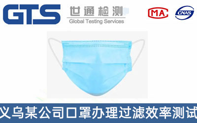口罩過濾效率測試