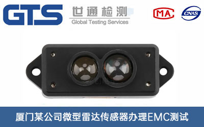 微型雷達(dá)傳感器EMC測試
