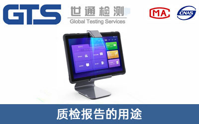智能學(xué)習(xí)機質(zhì)量檢驗報告