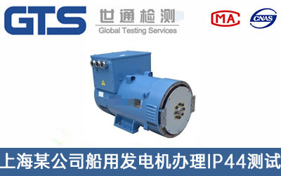 船用發(fā)電機(jī)IP44測試