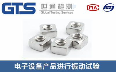 螺母中性鹽霧測(cè)試