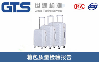 質(zhì)檢報告