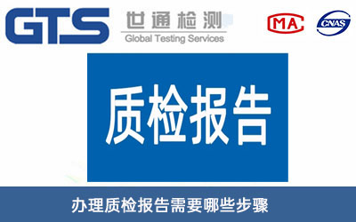 質檢報告