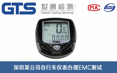 自行車儀表EMC測試