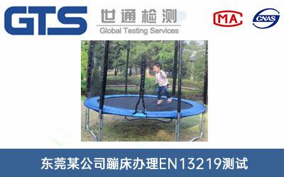 蹦床EN13219測試