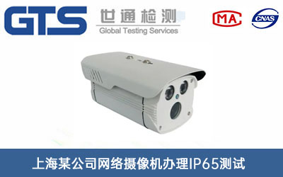 單網(wǎng)絡攝像機IP65測試