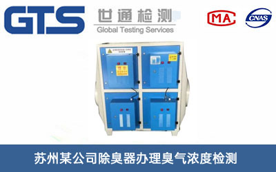 除臭器臭氣濃度檢測(cè)