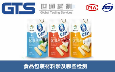 食品包裝材料檢測