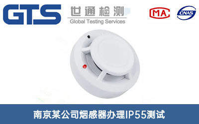 煙感器IP55測(cè)試