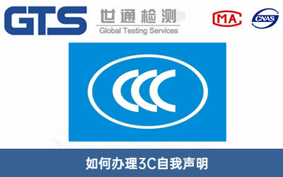 3C自我聲明