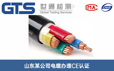 電纜CE認(rèn)證