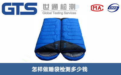 睡袋檢測(cè)