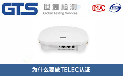 TELEC認證