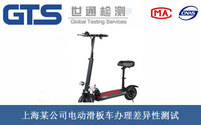 電動滑板車差異性測試