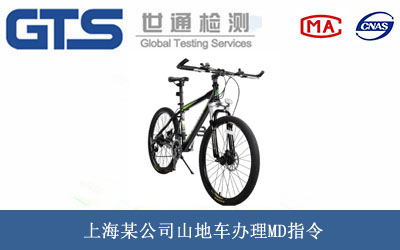 山地車MD指令