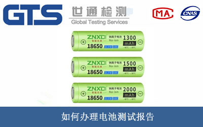 電池測試報(bào)告