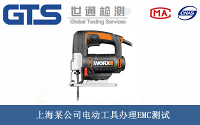 電動(dòng)工具EMC測試