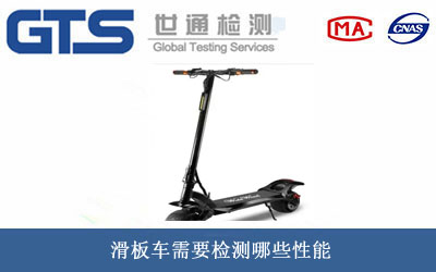 滑板車性能檢測(cè)