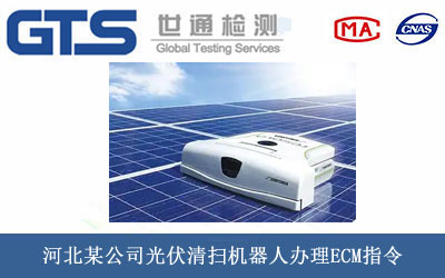 光伏清掃機(jī)器人ECM指令