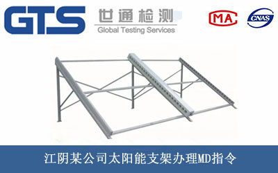 太陽(yáng)能支架MD指令