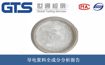 成分分析報(bào)告