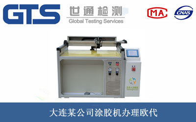 涂膠機(jī)歐代