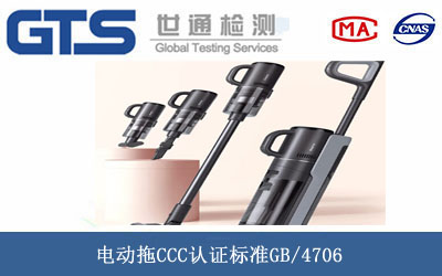 電動(dòng)拖CCC認(rèn)證