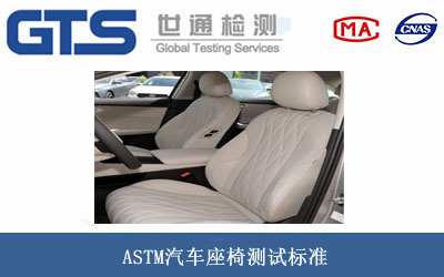 汽車座椅CE認(rèn)證