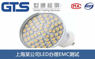 LED燈EMC測試