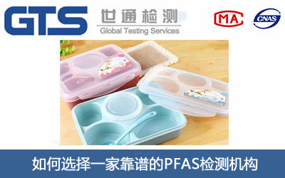 PFAS檢測