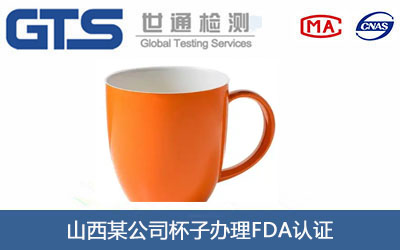 杯子FDA認證