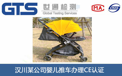 嬰兒推車CE認(rèn)證
